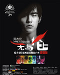 2005无与伦比广州演唱会.jpg