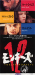 12モンキーズ.jpg