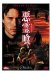 悪霊喰い.jpg